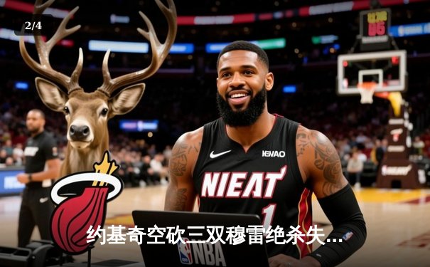 约基奇空砍三双穆雷绝杀失手，掘金加时惜败森林狼总比分2-3落后 - 2