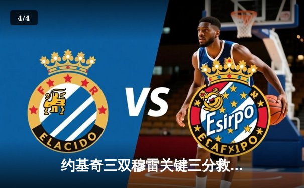 约基奇三双穆雷关键三分救主 掘金加时险胜湖人总分3-2夺赛点 - 4