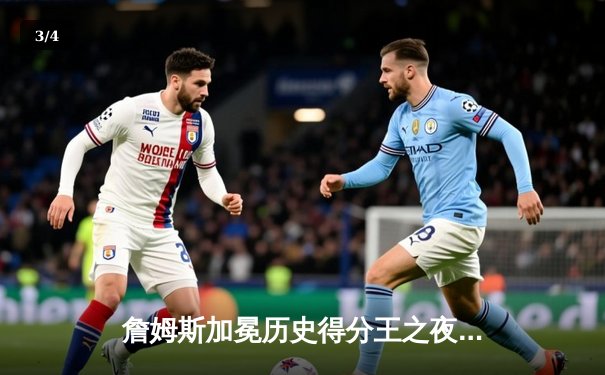 詹姆斯加冕历史得分王之夜，湖人加时险胜雷霆 - 3